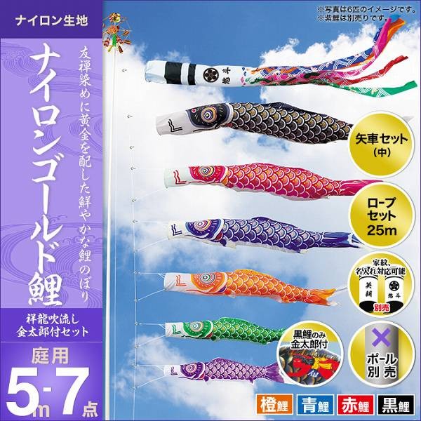 こいのぼり 庭園用 キング印 鯉幟 2019年新作 ナイロンゴールド鯉（祥