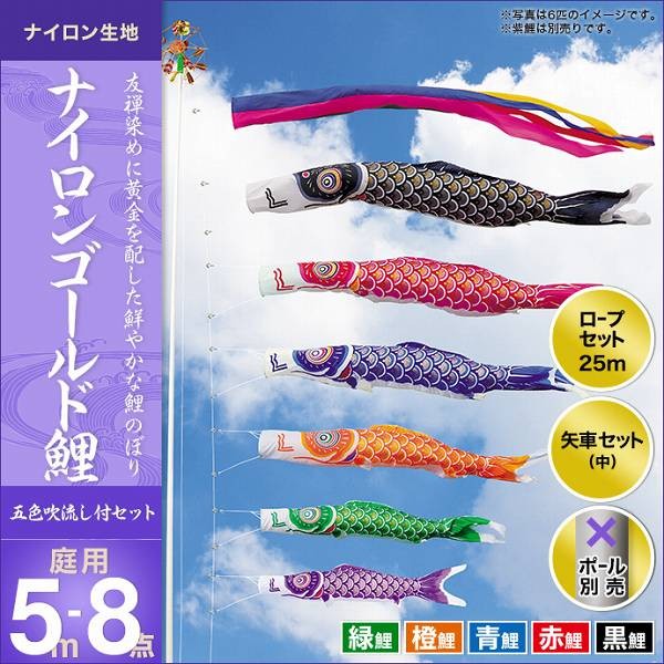 こいのぼり 庭園用 キング印 鯉幟 2019年新作 ナイロンゴールド鯉 5m 5