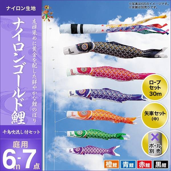 こいのぼり 庭園用 キング印 鯉幟 2019年新作 ナイロンゴールド鯉