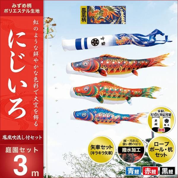 こいのぼり 庭園用 キング印 鯉幟 2019年新作 にじいろ 庭園セット3m
