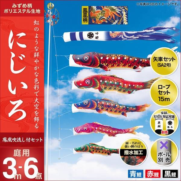 こいのぼり 庭園用 キング印 鯉幟 2019年新作 にじいろ 3m 3匹6点