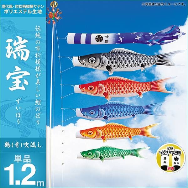 こいのぼり 庭園用 キング印 鯉幟 鶴 吹流1.2m 単品 代引き&熨斗不可