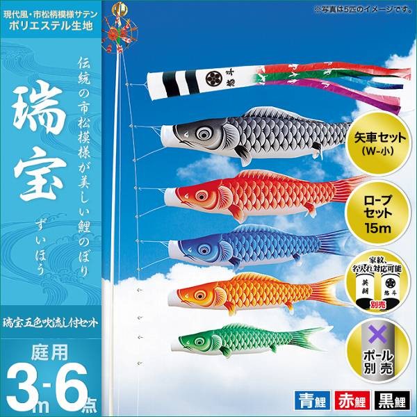こいのぼり 庭園用 キング印 鯉幟 2019年新作 瑞宝 3m 3匹6点セット