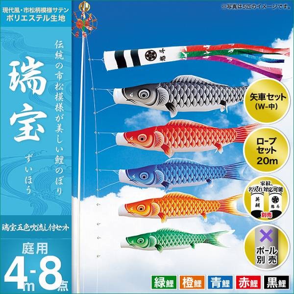 こいのぼり 庭園用 キング印 鯉幟 2019年新作 瑞宝 4m 5匹8点セット 