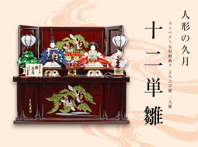 久月 雛人形 ひな人形 コンパクト 収納飾り 親王飾り 2019年 新作 人形