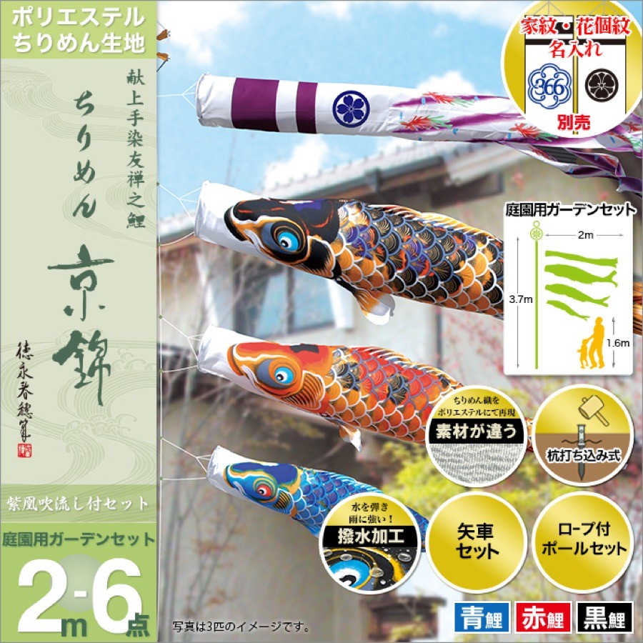 鯉のぼり 庭園用 徳永 【2019年新作】 鯉幟 家紋・名前入可能（矢車
