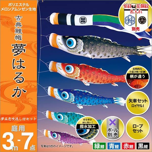 こいのぼり 庭園用 徳永 【2019年新作】 鯉幟 家紋・名前入可能 セット