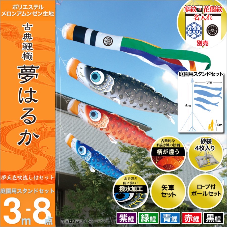 鯉のぼり 庭園用 徳永 【2019年新作】 鯉幟 家紋・名前入可能（矢車