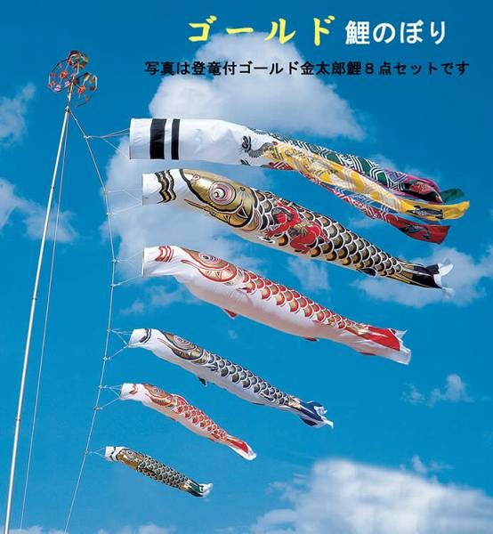 スーパーセール】 人形広場 雛人形 五月人形専門店こいのぼり 庭園用 旭天竜 鯉幟 セット各種 ポール別売 鯉3匹6点セット シルキー金太郎鯉セット 