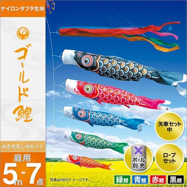 こいのぼり 庭園用 徳永 【2019年新作】 鯉幟 セット各種（ポール別売