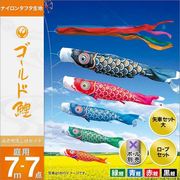 こいのぼり 庭園用 徳永 【2019年新作】 鯉幟 セット各種（ポール別売