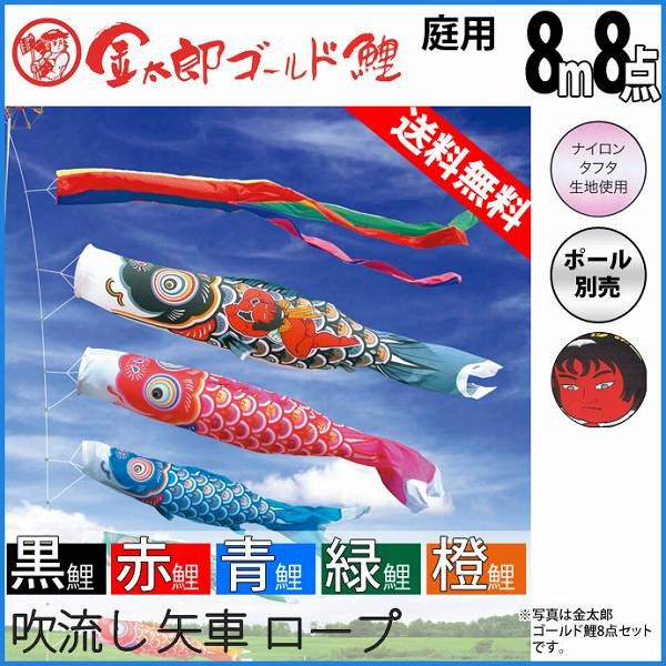 こいのぼり 庭園用 徳永 【2019年新作】 鯉幟 セット各種（ポール別売