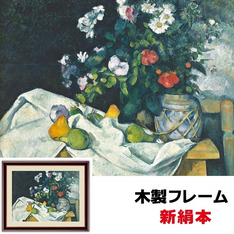 アート額絵 洋画 林檎とオレンジ 52×42cm ポール・セザンヌ 新