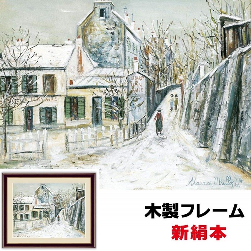 ユトリロ、MauriceUtrillo、サクレ・クール、限定高級画版、額付 ユトリロ、MauriceUtrillo、サクレ・クール、限定高級画版、額付