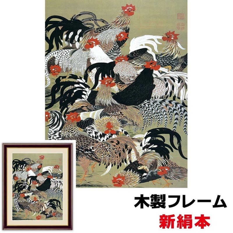 日本の名画 日本画 日本の名画 群鶏図 42×34ｃｍ 伊藤若冲 新絹本 木製 