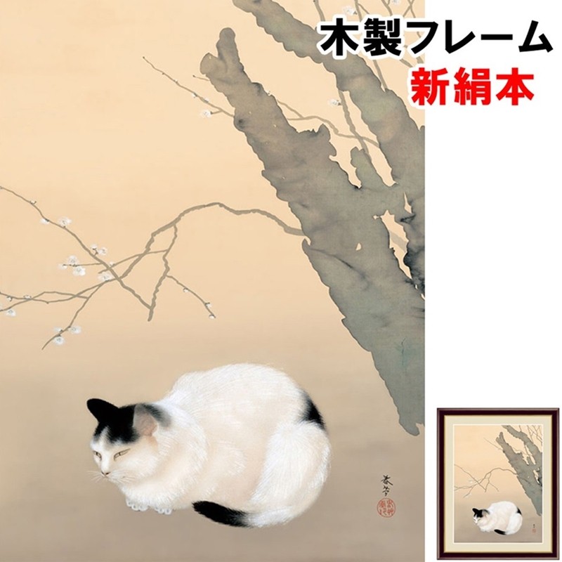 和の風情 自然の情緒 風雅 日本画 伝統 菊花流水図 伊藤若冲 F6 52