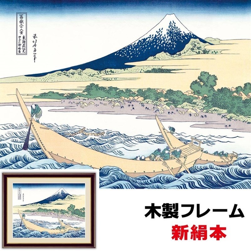 現代モダン 粋 葛飾北斎 日本の名画 日本画 神奈川沖浪裏 20