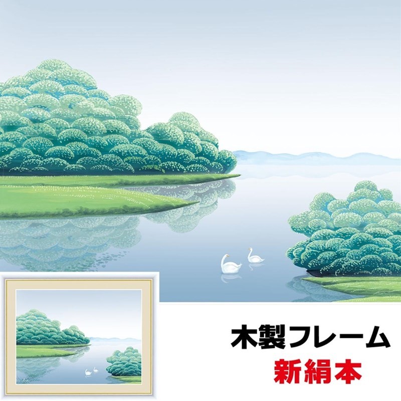 インテリアアート額絵 日本画 湖畔夏朝 42×34cm 竹内 凛子（たけうち  