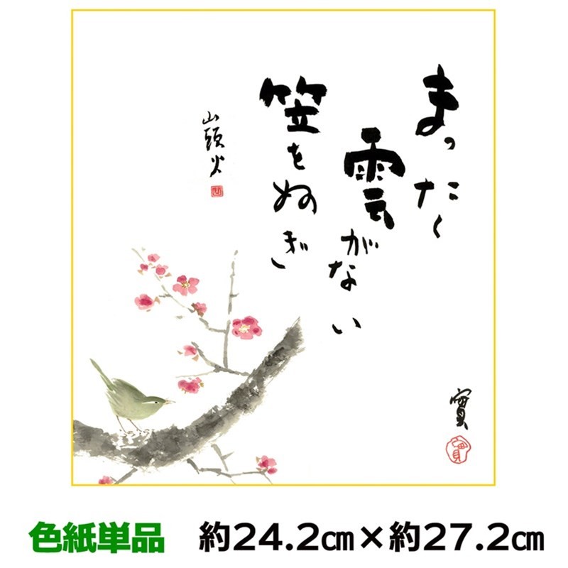 種田山頭火 書 色紙 古美術 アンティーク 骨董品 壁掛け 額縁付き 模写/種田山頭火/書/掛軸☆宝船☆AJ-704の通販 by 掛軸✩宝船