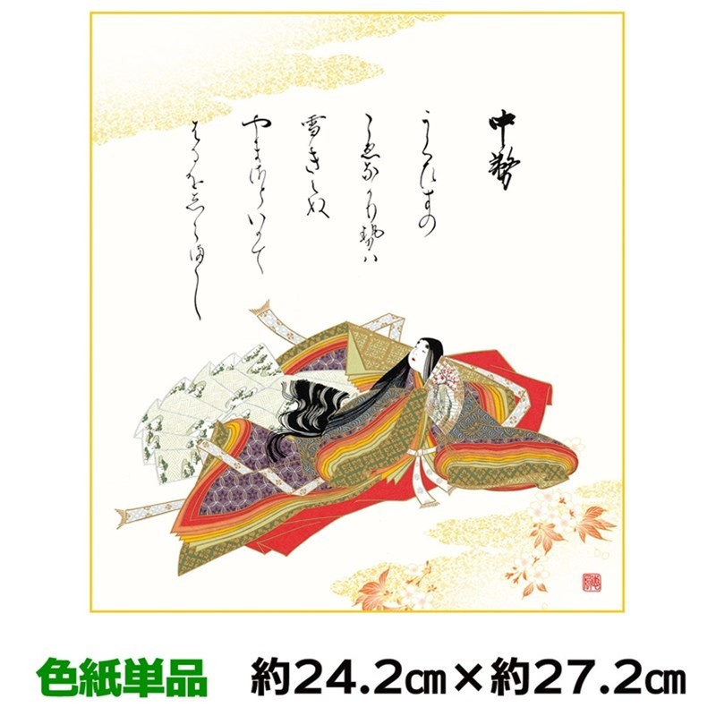 色紙 名作複製画 巨匠 梅に鶯 種田山頭火 山頭火 名句選 幅24.2