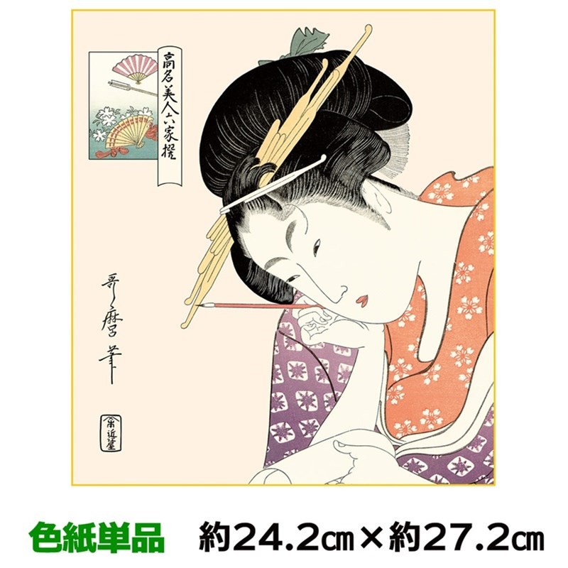 色紙 名作複製画 巨匠 扇屋花扇 喜多川歌麿 浮世絵 幅24.2×高さ27.2cm 手彩特色工芸色紙