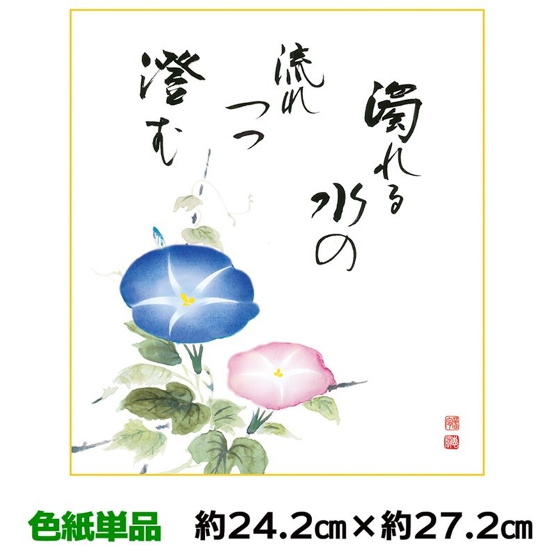 色紙 名作複製画 巨匠 紫陽花 吉井蘭月 四季彩遷 幅24.2×高さ