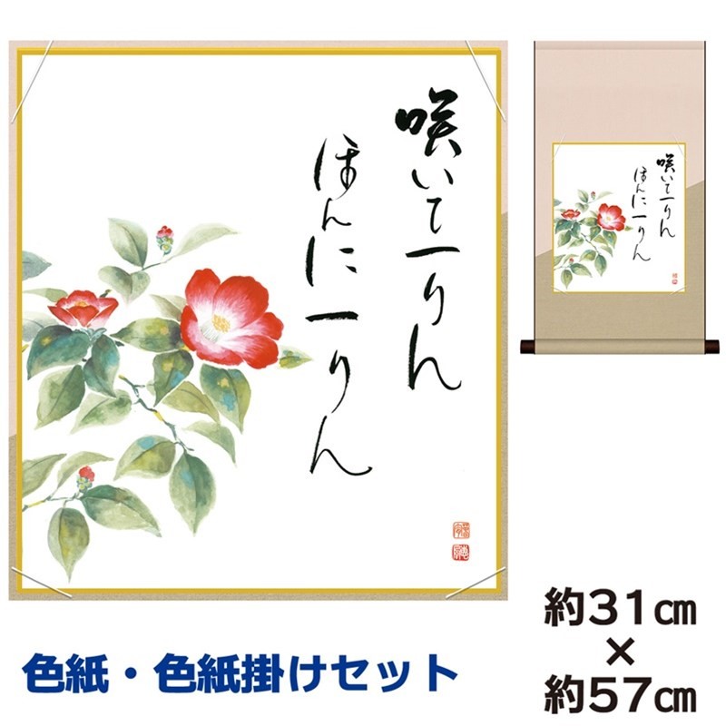 柿とめじろ、秋飾りの美濃和紙に田中秀光の真作、尺八横、送料無料 色紙掛けセット 名作複製画 巨匠 寒椿 吉井蘭月 八坂緞子色紙掛