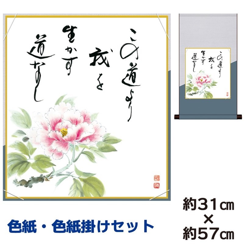 色紙掛けセット 名作複製画 巨匠 寒椿 吉井蘭月 八坂緞子色紙掛