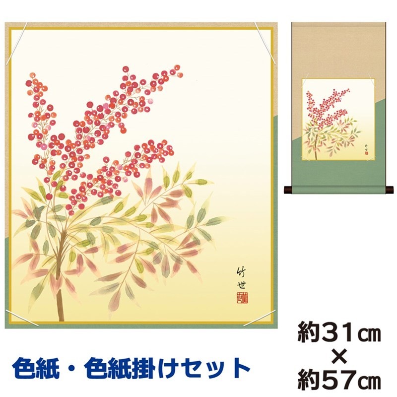 色紙掛けセット 名作複製画 巨匠 寒椿 吉井蘭月 八坂緞子色紙掛