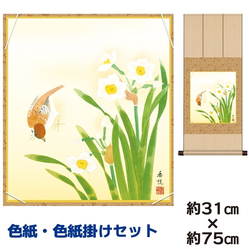 色紙掛けセット 名作複製画 巨匠 寒椿 吉井蘭月 八坂緞子色紙掛