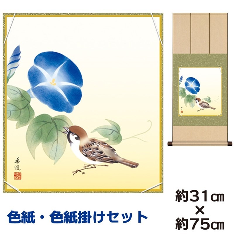 色紙掛けセット 名作複製画 巨匠 すみれ 佐藤恵風 平安純綿デザイン