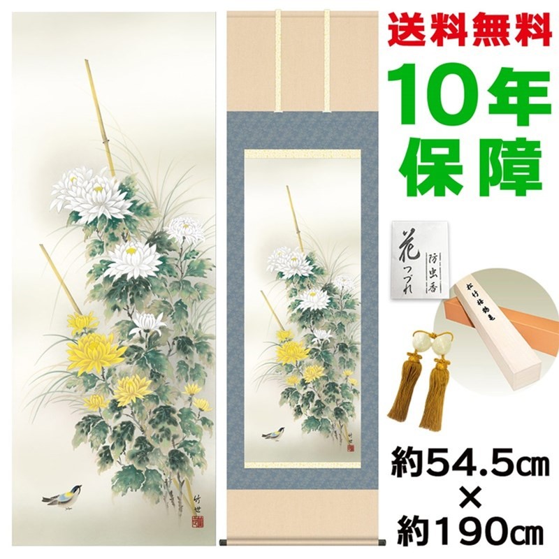 掛け軸 床の間 モダン 紫陽花 高見蘭石 洛彩緞子本表装 約44.5×164cm