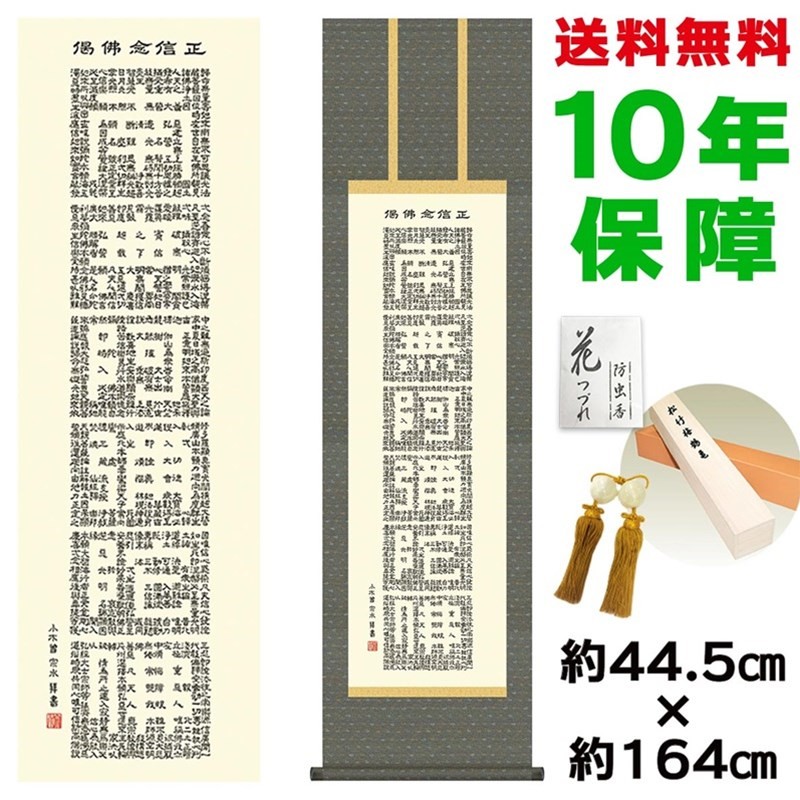 掛け軸 床の間 モダン 聖徳太子 榎本東山 洛彩緞子丸表装 約44.5×164cm