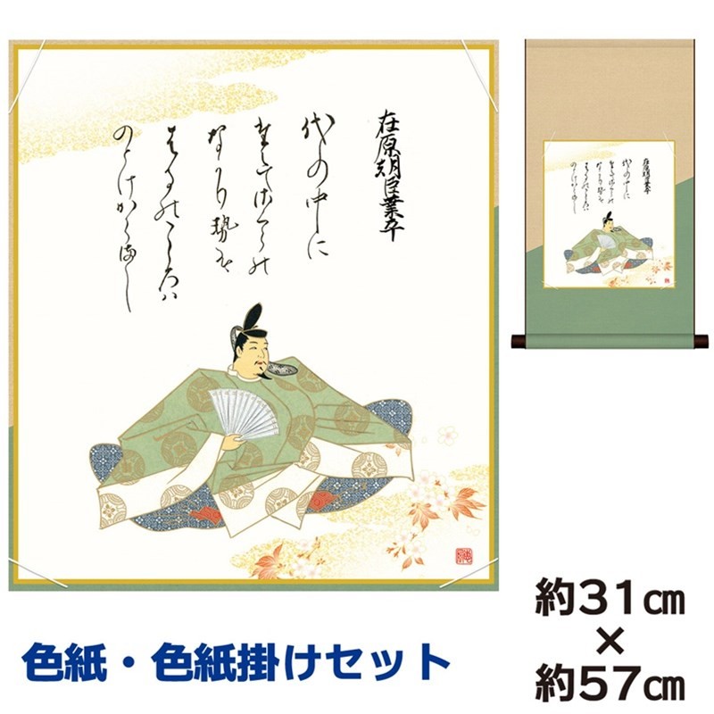 色紙掛けセット 名作複製画 巨匠 小野小町 佐竹本三十六歌仙 八坂緞子