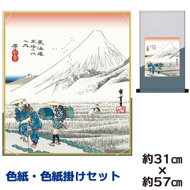 色紙掛けセット 名作複製画 巨匠 箱根湖水図 歌川広重 八坂緞子色紙掛