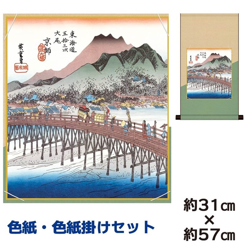 色紙掛けセット 名作複製画 巨匠 箱根湖水図 歌川広重 八坂緞子色紙掛