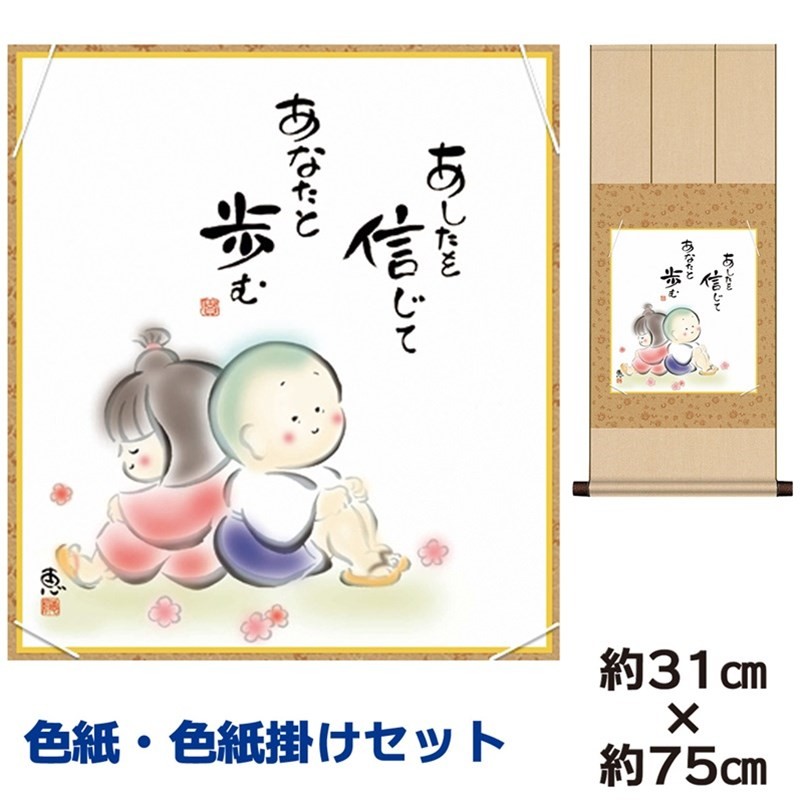 色紙掛・色紙セット 佐藤恵風 しあわせカノン 31×75cm YS2YAC-001 色紙
