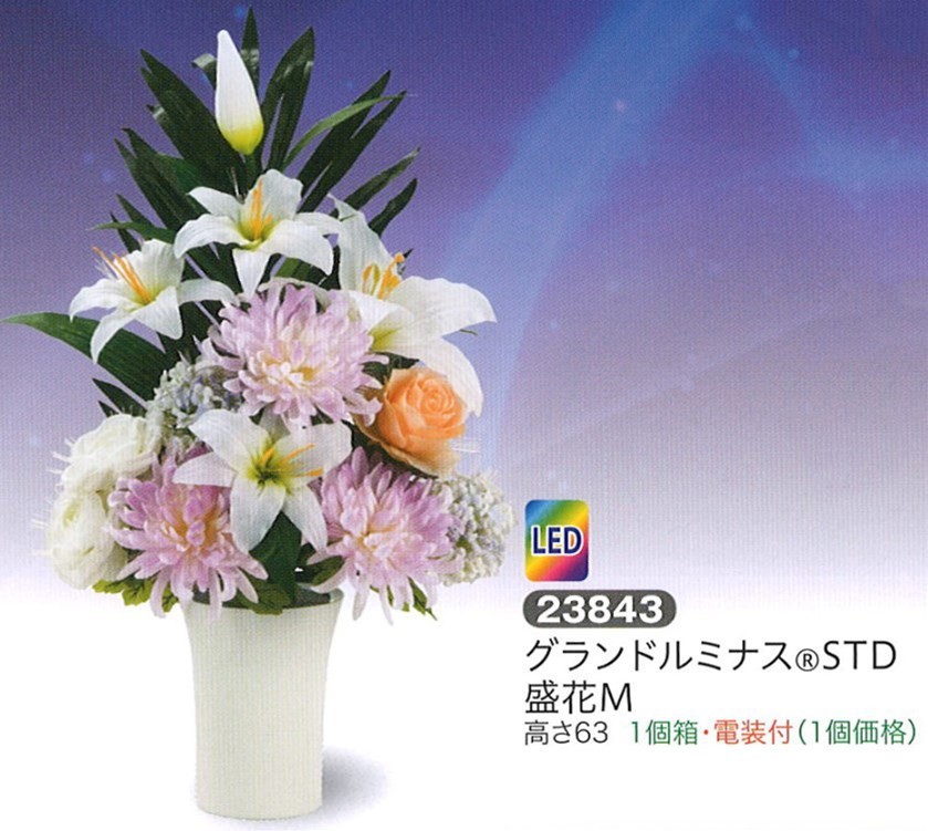 盆提灯 led グランドルミナス(R)STD 盛花M LED モダン コンパクト ミニ 