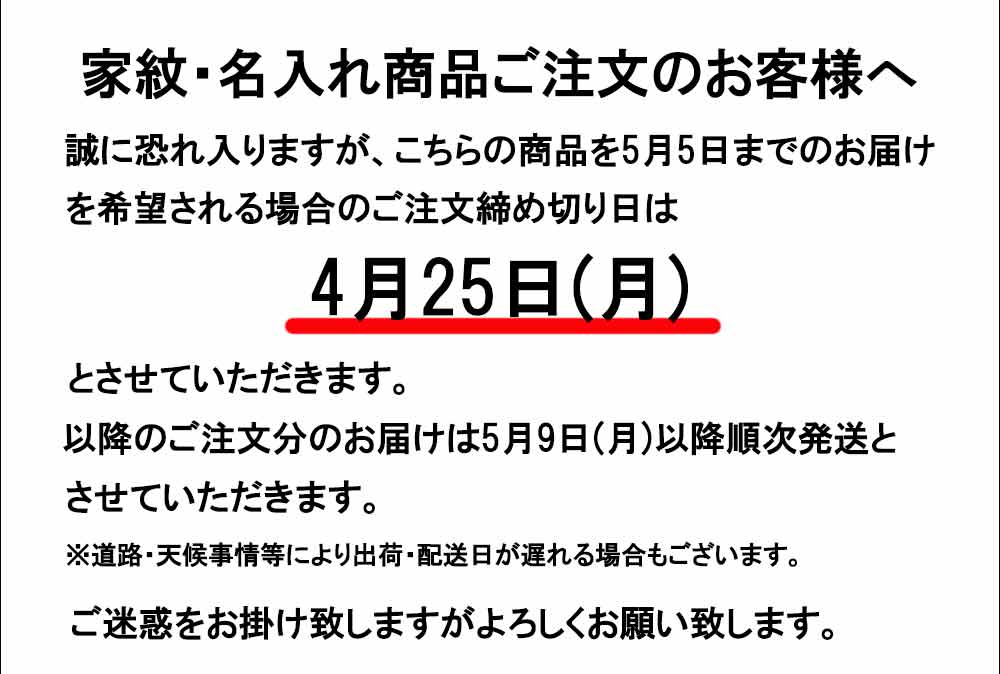 こいのぼり 庭園用 旭天竜 鯉幟 家紋・名前入可能 鯉3匹6点セット 「華