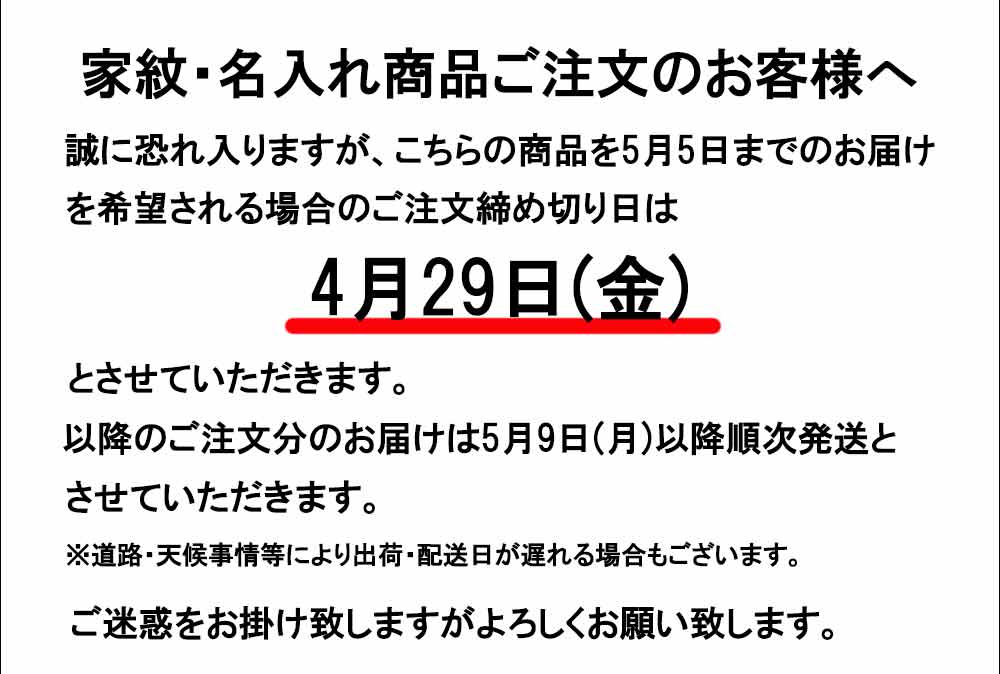 雛人形 名前旗 五月人形 名前旗 小干支赤金襴 赤 紺 小サイズ 金刺繍