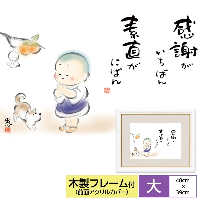 こころの癒し絵 しあわせ童子 感謝がいちばん 素直がにばん 監修 千 采加 言葉 安藤 實 作画 恵風 額 木製 前面アクリルカバー 912sn G4 Aw012l 人形広場 雛人形 五月人形専門店 通販 Yahoo ショッピング こころの癒し絵 しあわせ童子 感謝がいちばん 素直がにばん 監修 千 采加 言葉 安藤 實 作画 恵風 額 木製 前面アクリルカバー 912sn G4 Aw012l 人形広場 雛人形 五月人形専門店 通販 Yahoo ショッピング