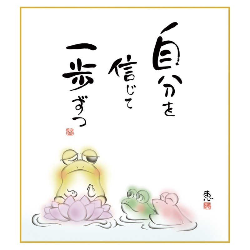 絵師　三戒堂水去　直筆　色紙　4枚セット　癒し 絵師 三戒堂水去 直筆 色紙 4枚セット 癒し