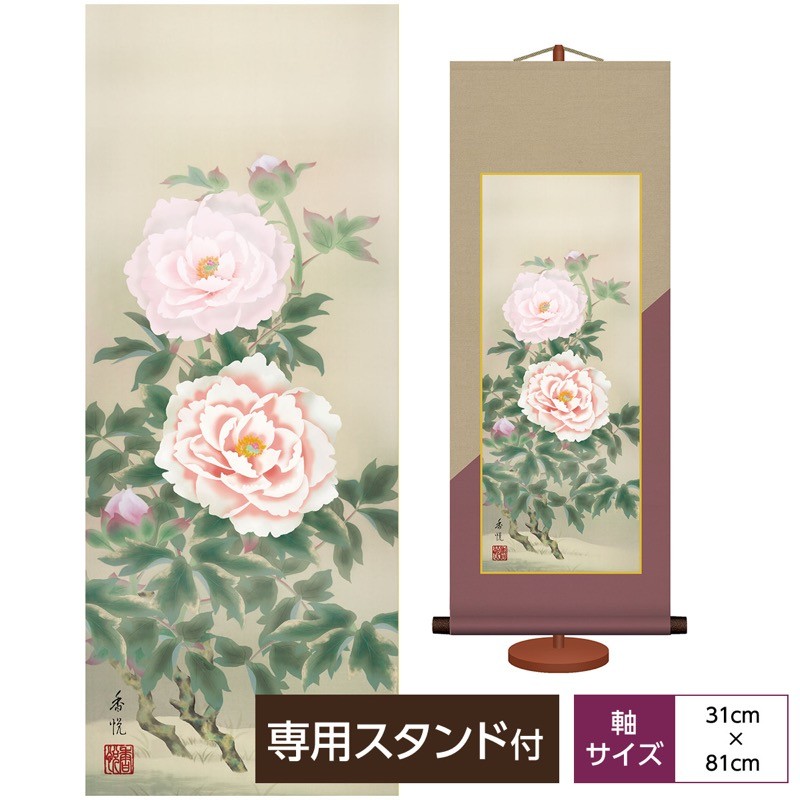 花鳥山水画 和風モダン掛軸 花鳥画 富貴花 年中掛 西尾香悦 三美