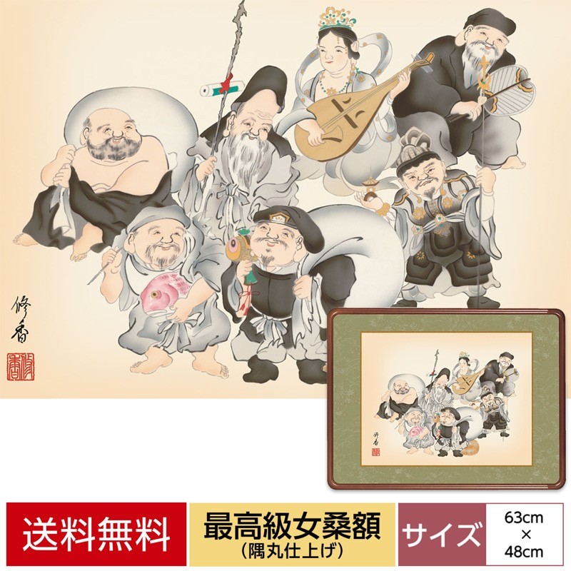 慶祝縁起画 最高級女桑額 七福神 上村修香 清瀧会 額：天然女桑材 隅丸