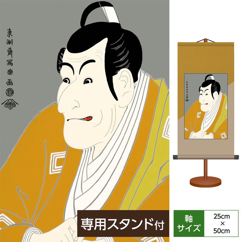 浮世絵 和風モダン掛軸 役者絵 竹村定之進 東洲斎写楽 化粧箱収納