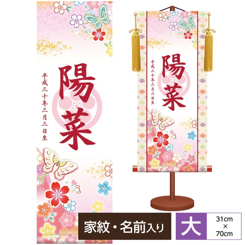 桃の節句　掛軸　掛もの飾り　桜 桃の節句 掛軸 掛もの飾り 桜 桃の節句 掛軸 掛もの飾り 桜 楽天市場