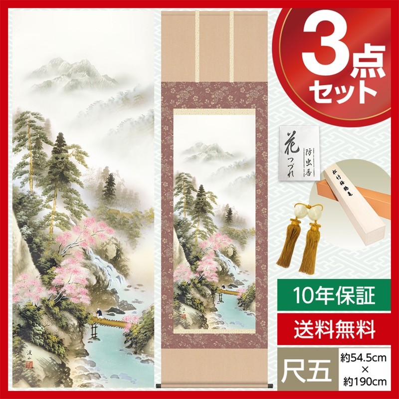 掛け軸 モダン 尺五 山水画掛軸 四季山水 四季憧憬 春 桜花迎春 伊藤