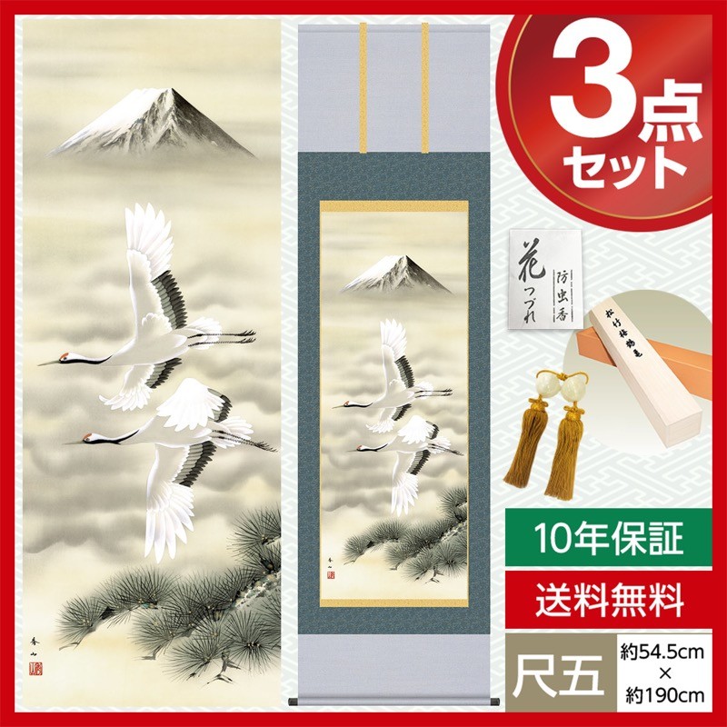 掛け軸 モダン 尺五 慶祝画掛軸 富岳飛翔 鈴村 秀山 三美会 約54.5cm