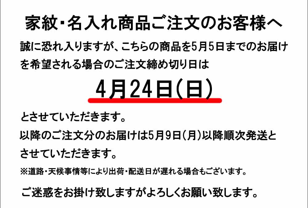 村上 こいのぼり 室内用 鯉のぼり 室内用室内鯉飾り（中）尚武