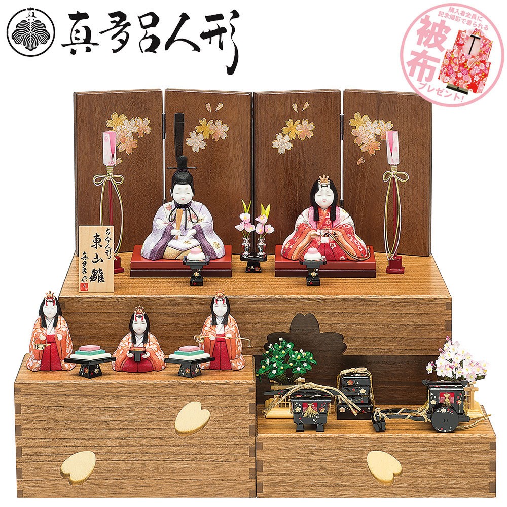 雛人形 木目込み人形 真多呂作 東山雛5人飾り 段飾り 雛人形 